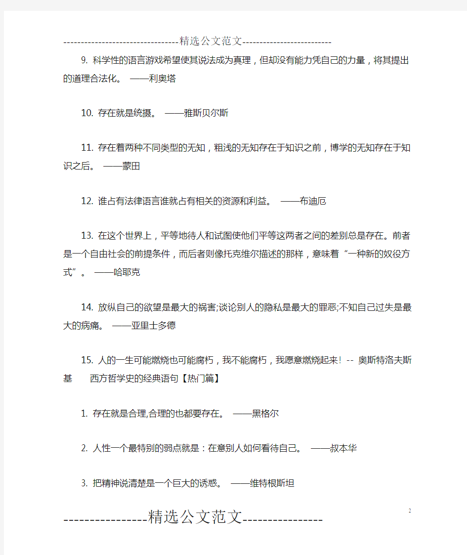 西方哲学史 罗素 西方哲学史的经典语句