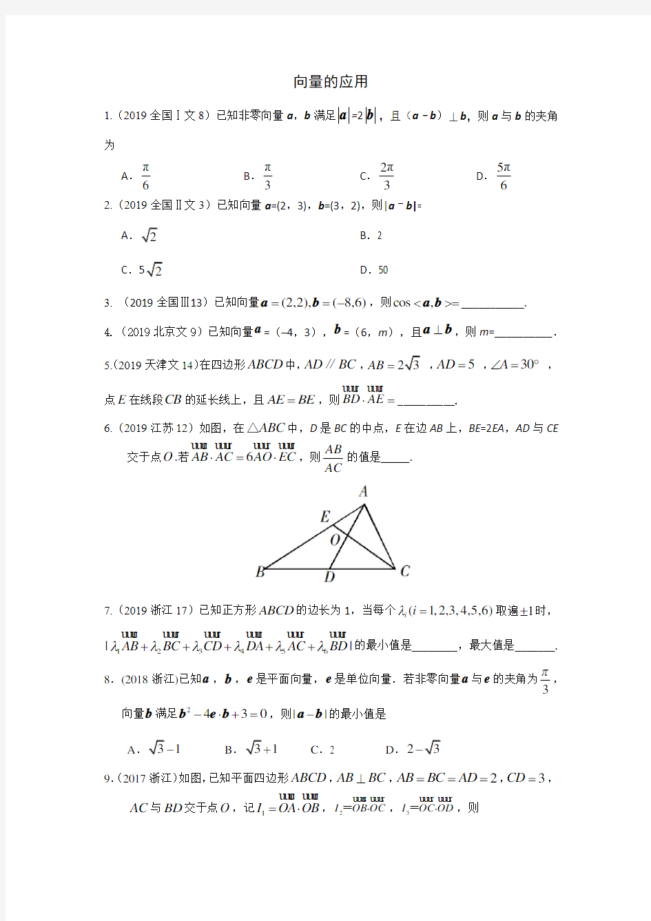 三年高考(2017-2019)各地文科数学高考真题分类汇总：向量的应用