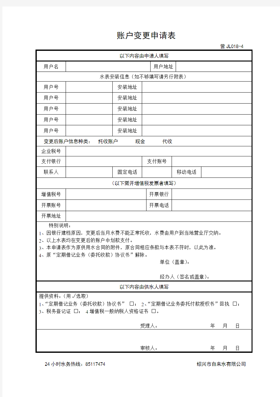 账户变更申请表