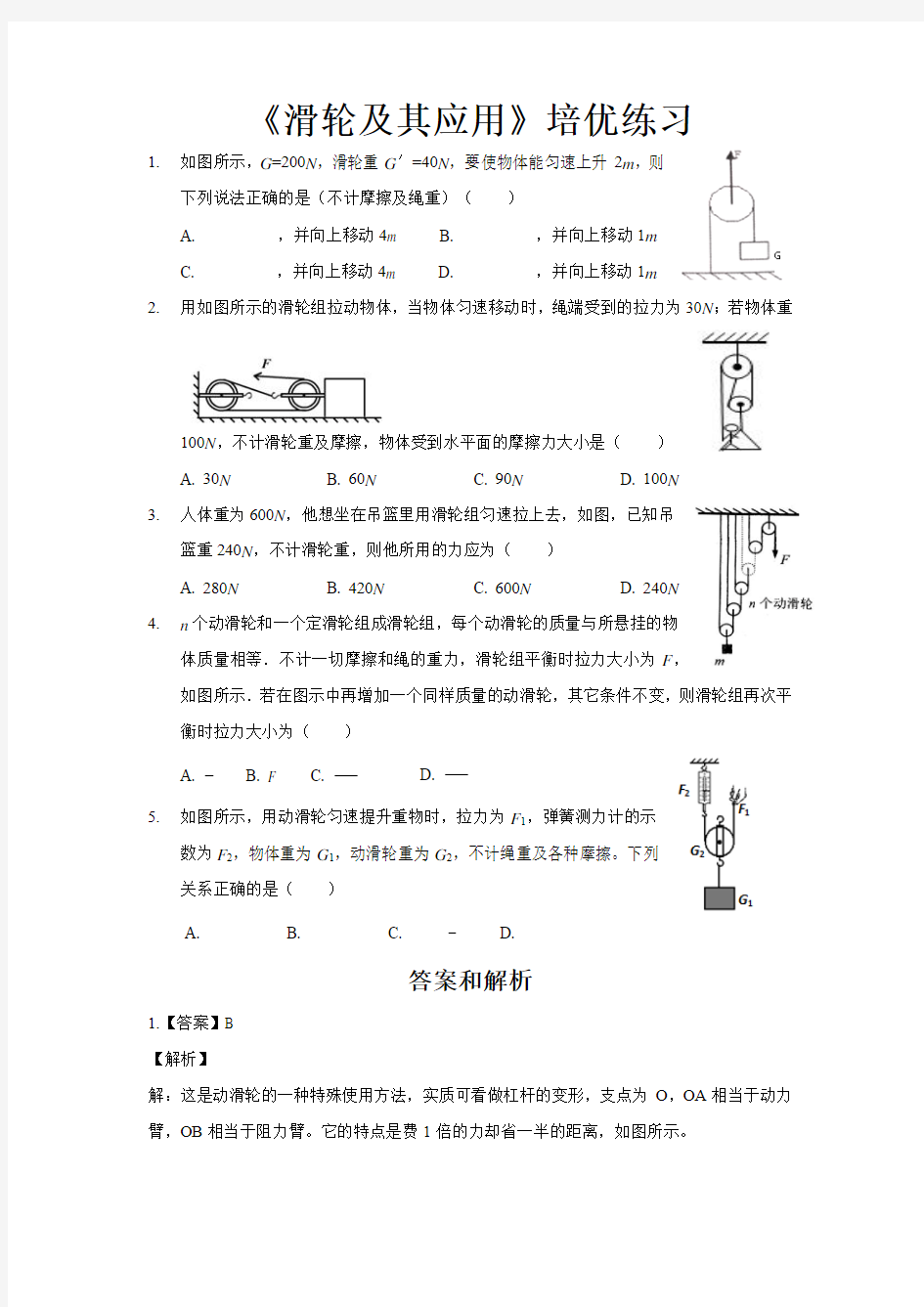 沪科版八年级物理全一册培优练习题 滑轮及其应用1