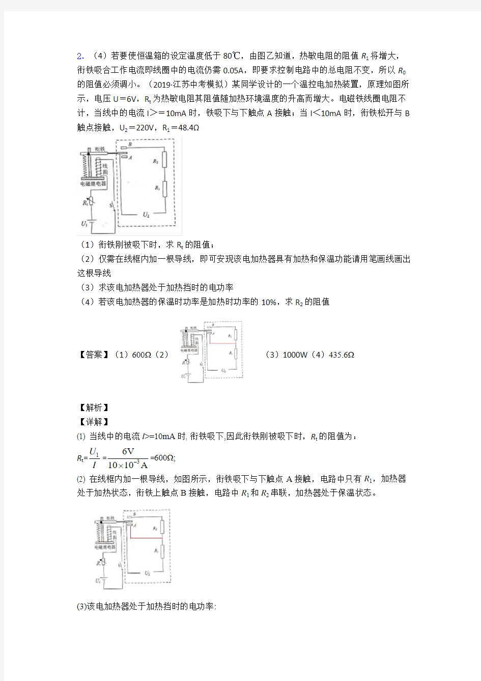 2020年中考物理电学综合计算题汇总及答案