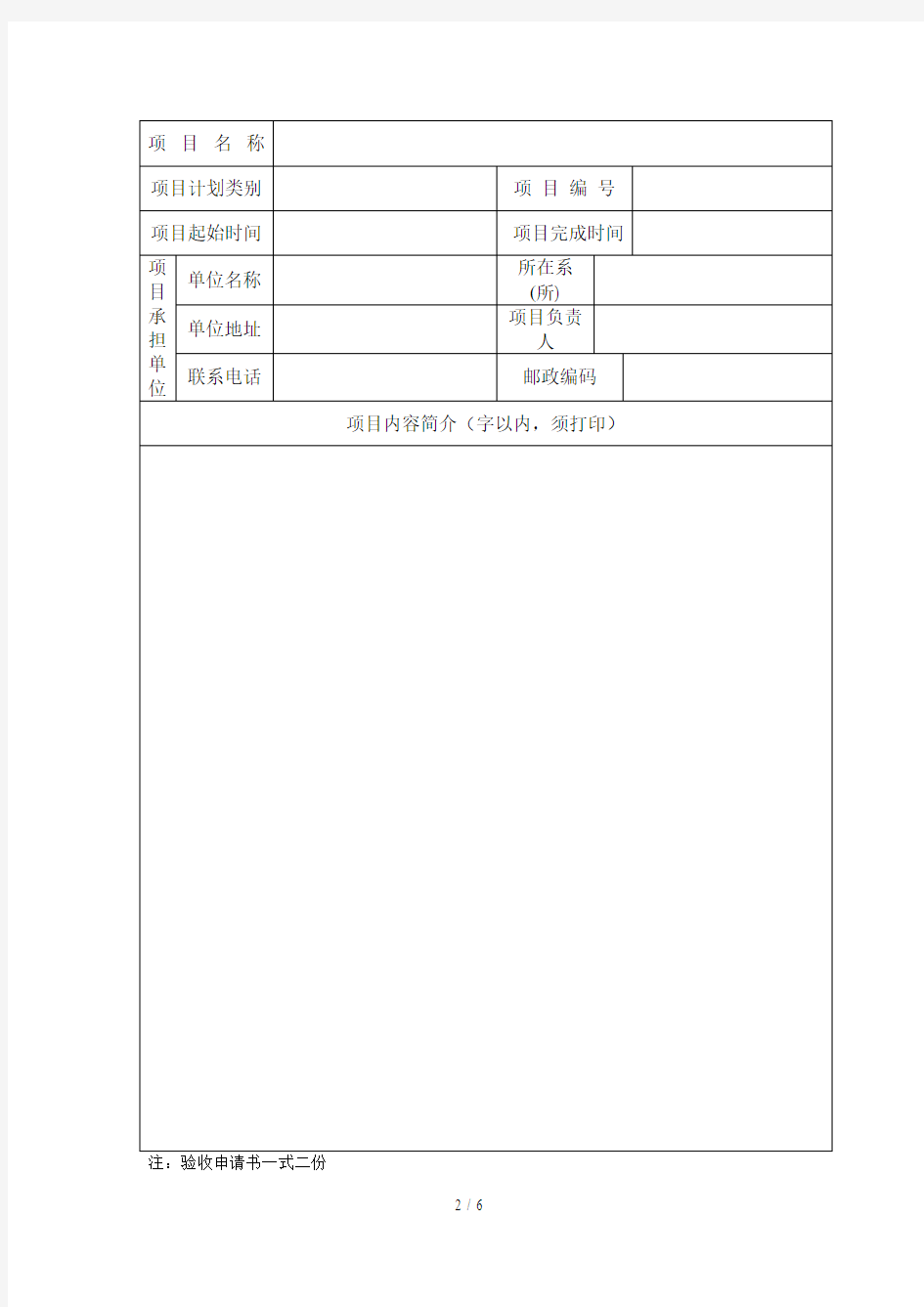 陕西省教育厅科研计划项目