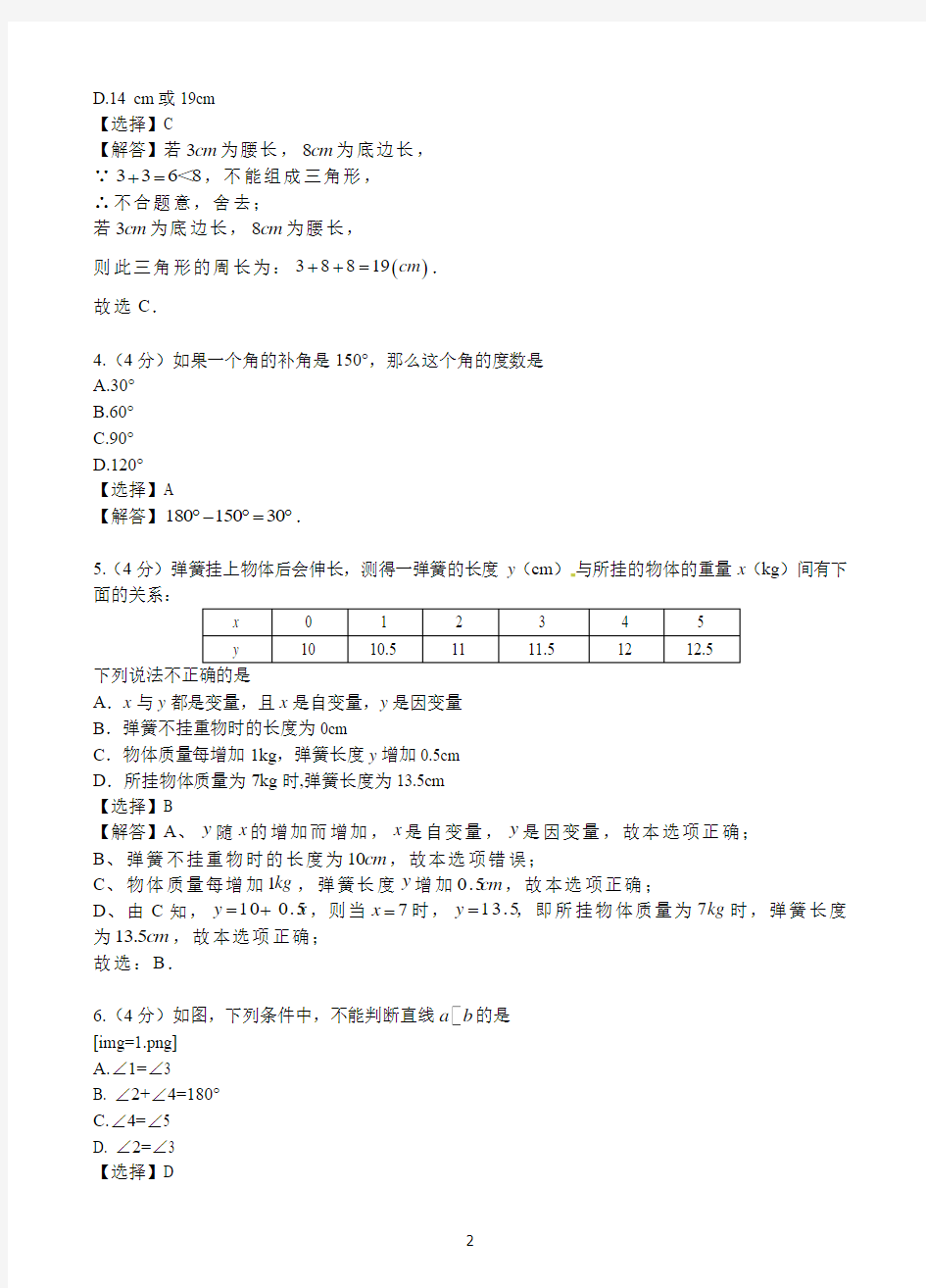重庆一中初一2017级14—15学年度下期半期考试数学试题