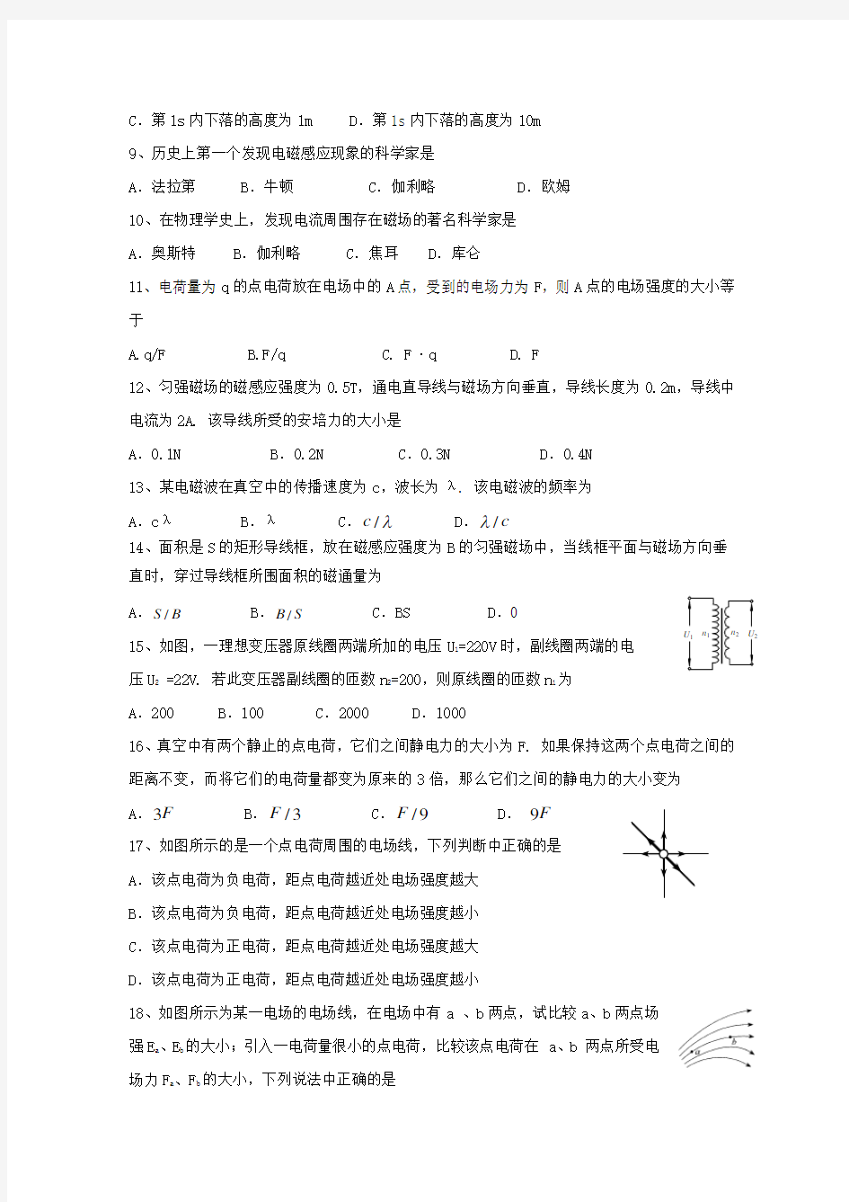 高中物理基础测试题