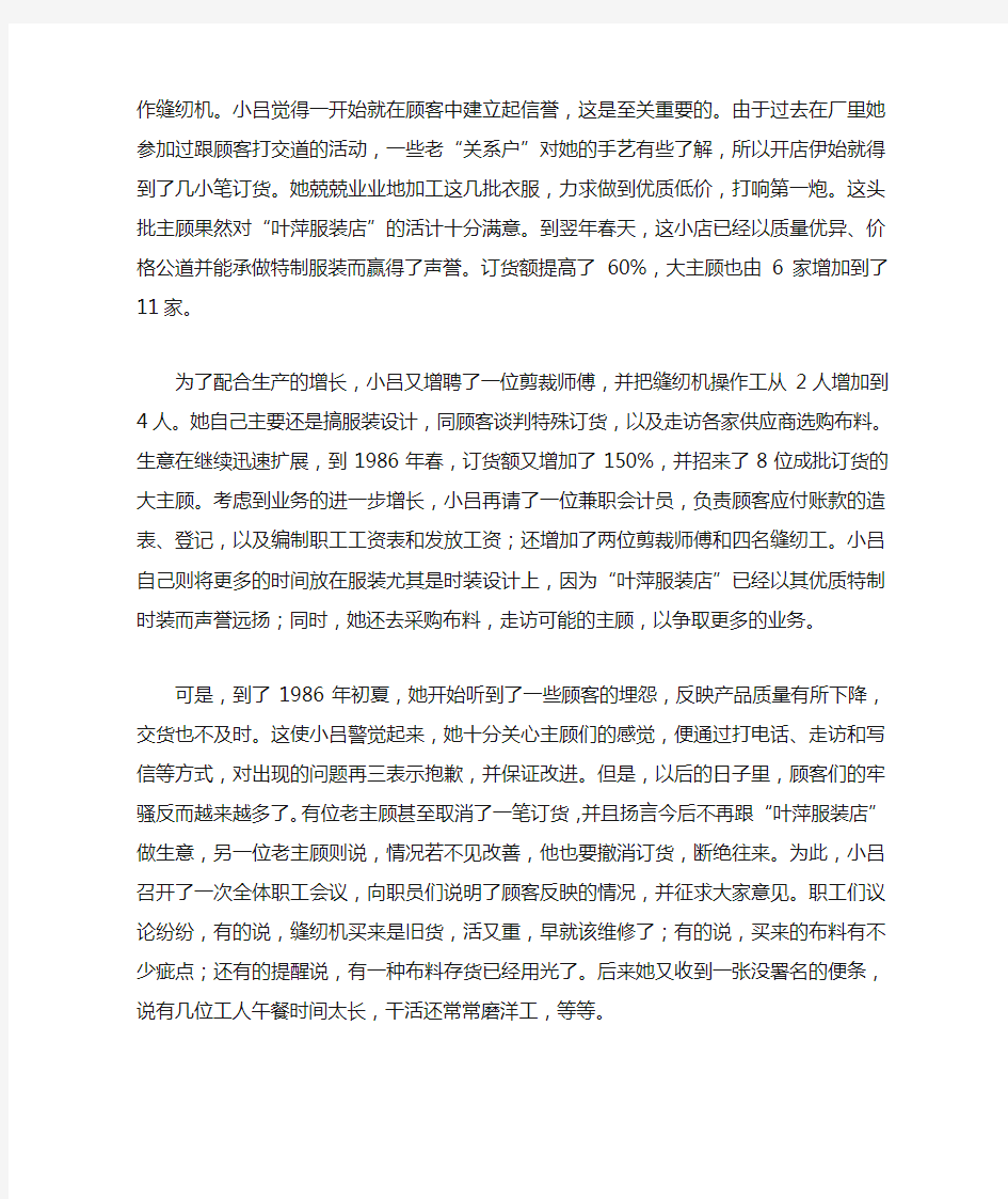 管理学原理案例分析