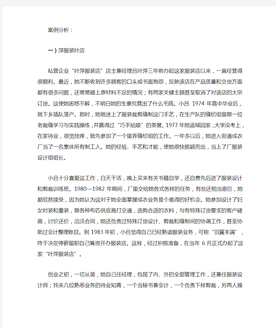 管理学原理案例分析