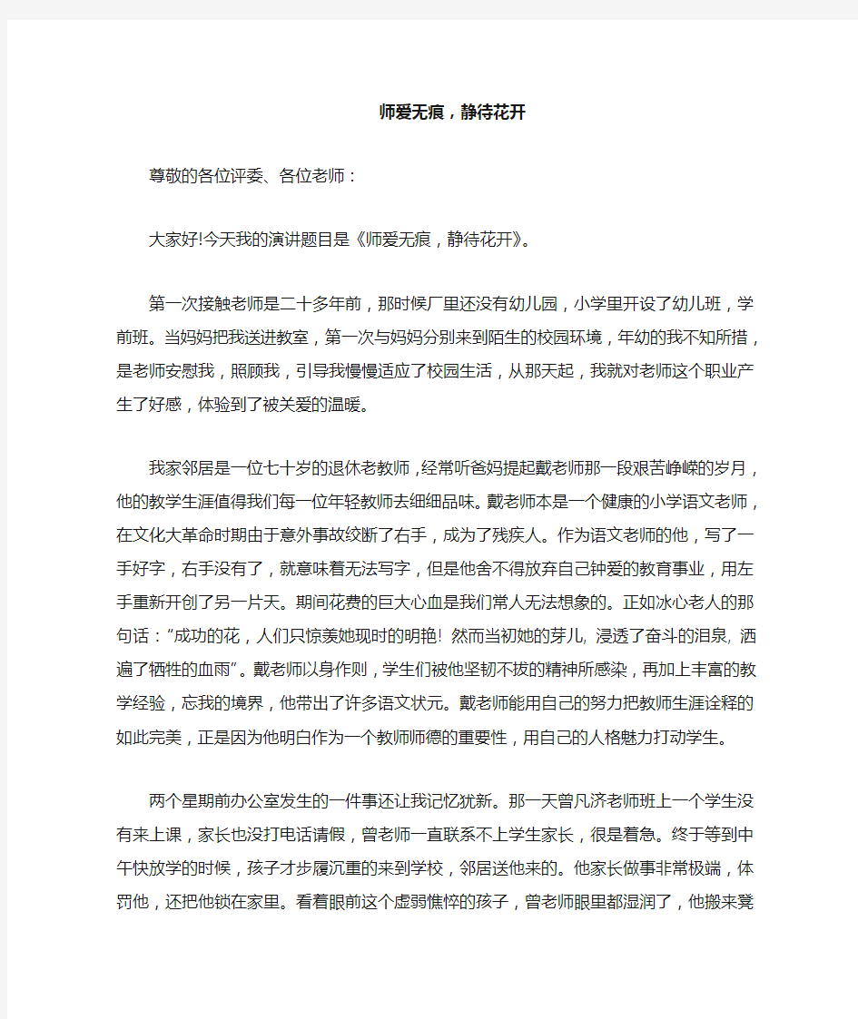 师爱无痕,静待花开