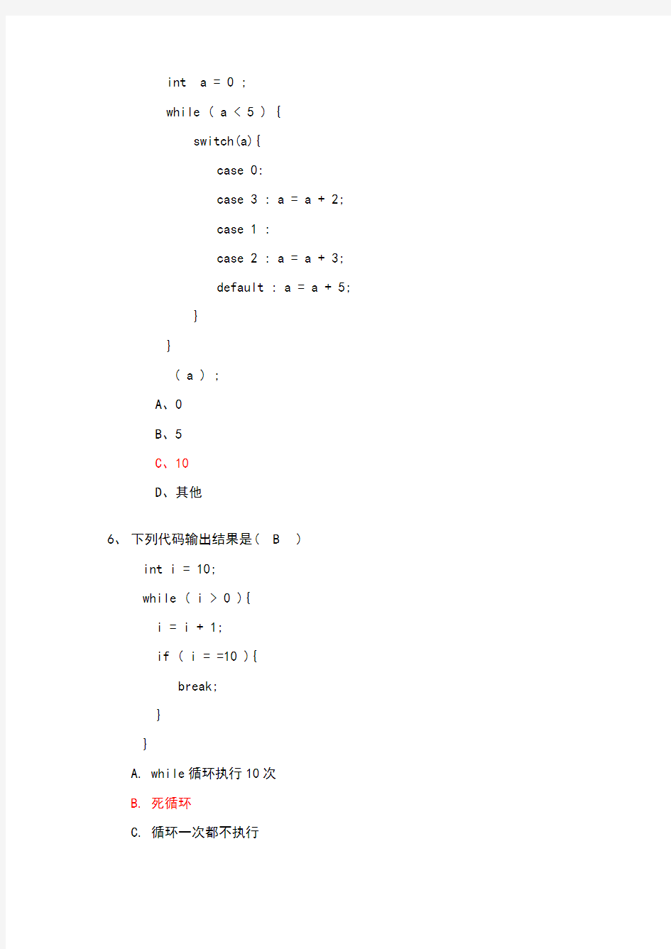 JAVA试题及答案(50道选择题)