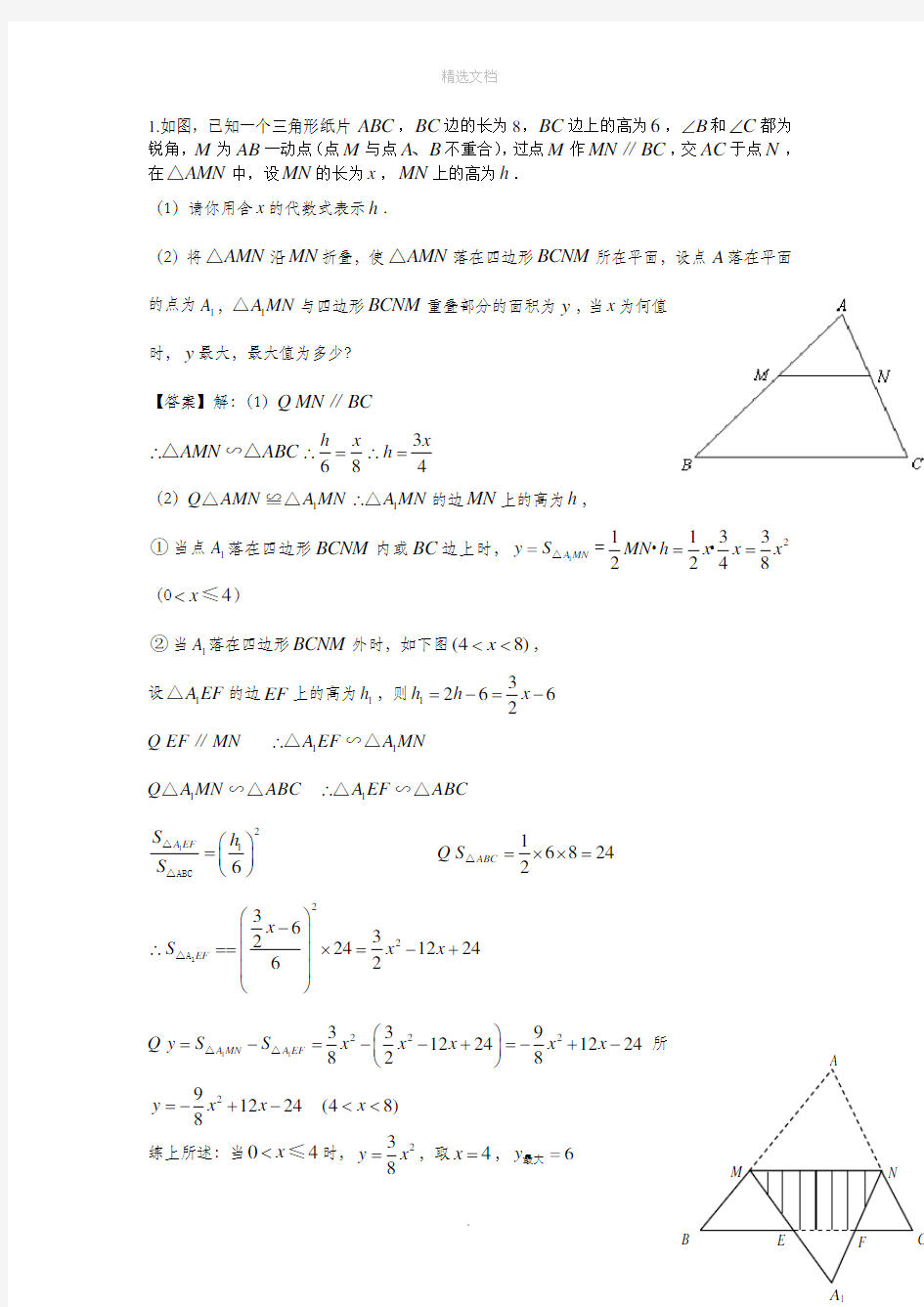 相似三角形-动点问题-分类讨论问题(培优及答案)