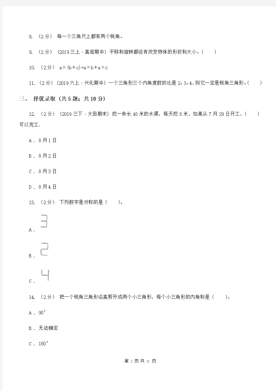 辽宁省沈阳市四年级下学期数学期末考试试卷