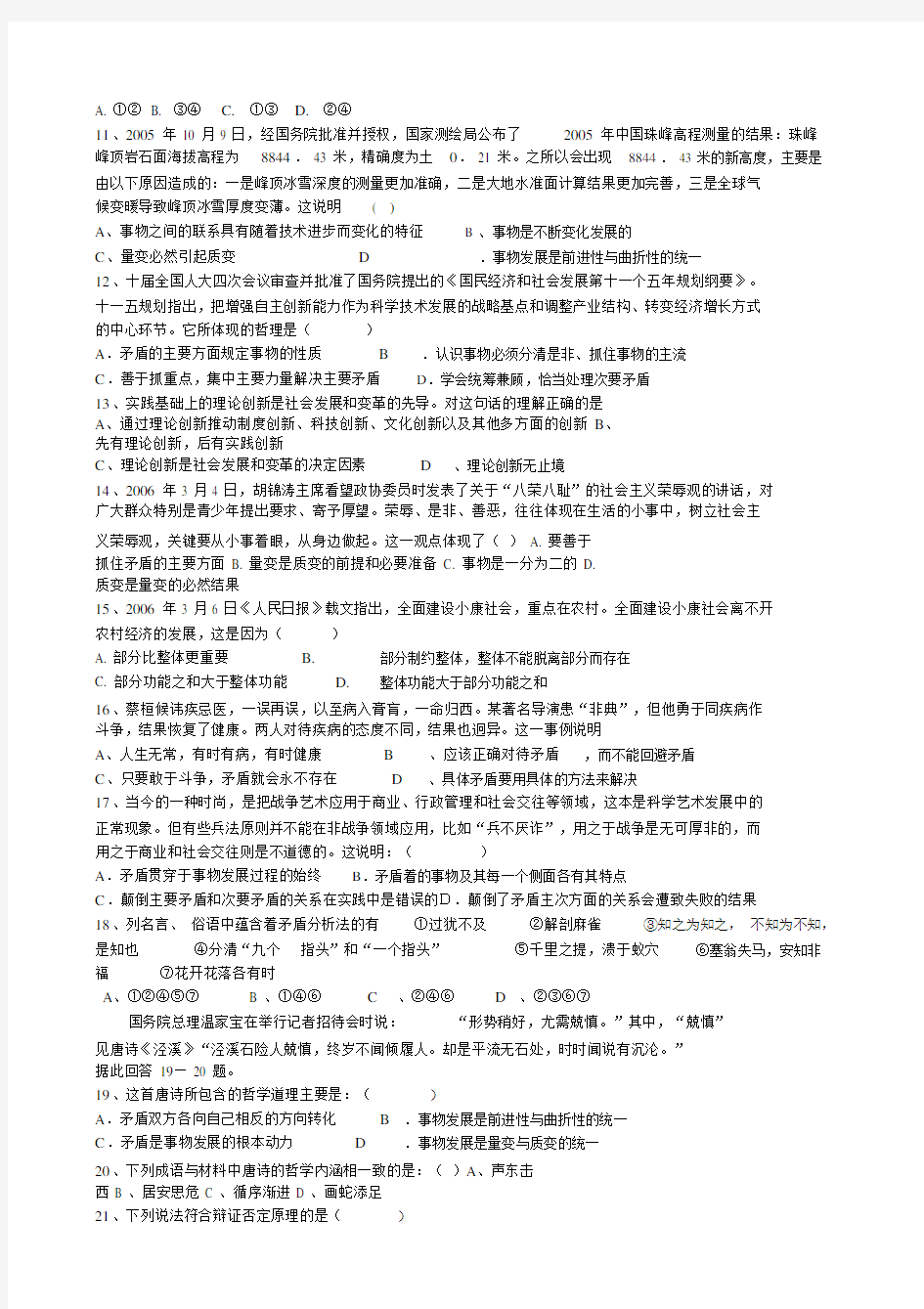 2019-2020年高二年级第二次月考试卷(政治).docx