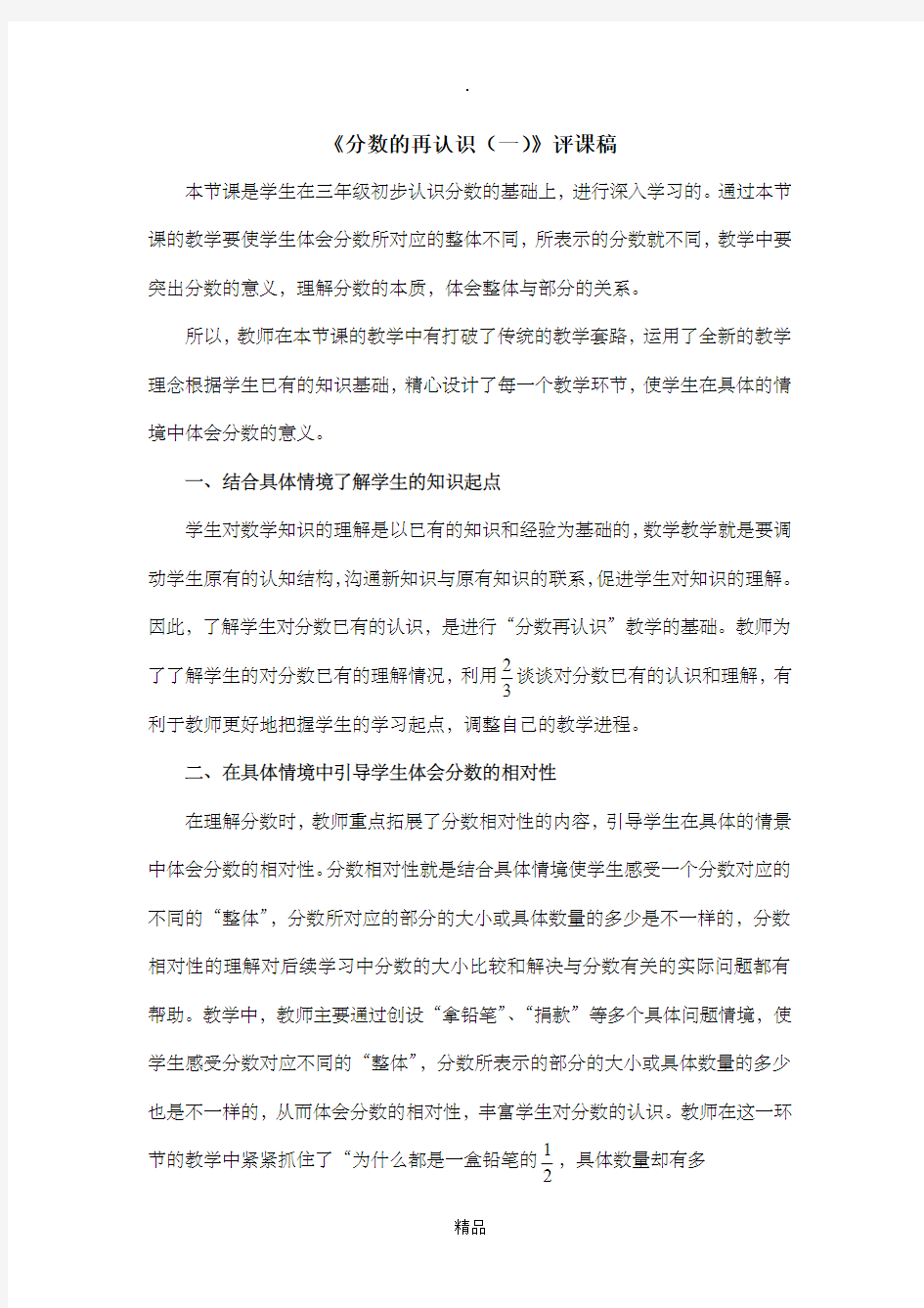 分数的再认识评课稿