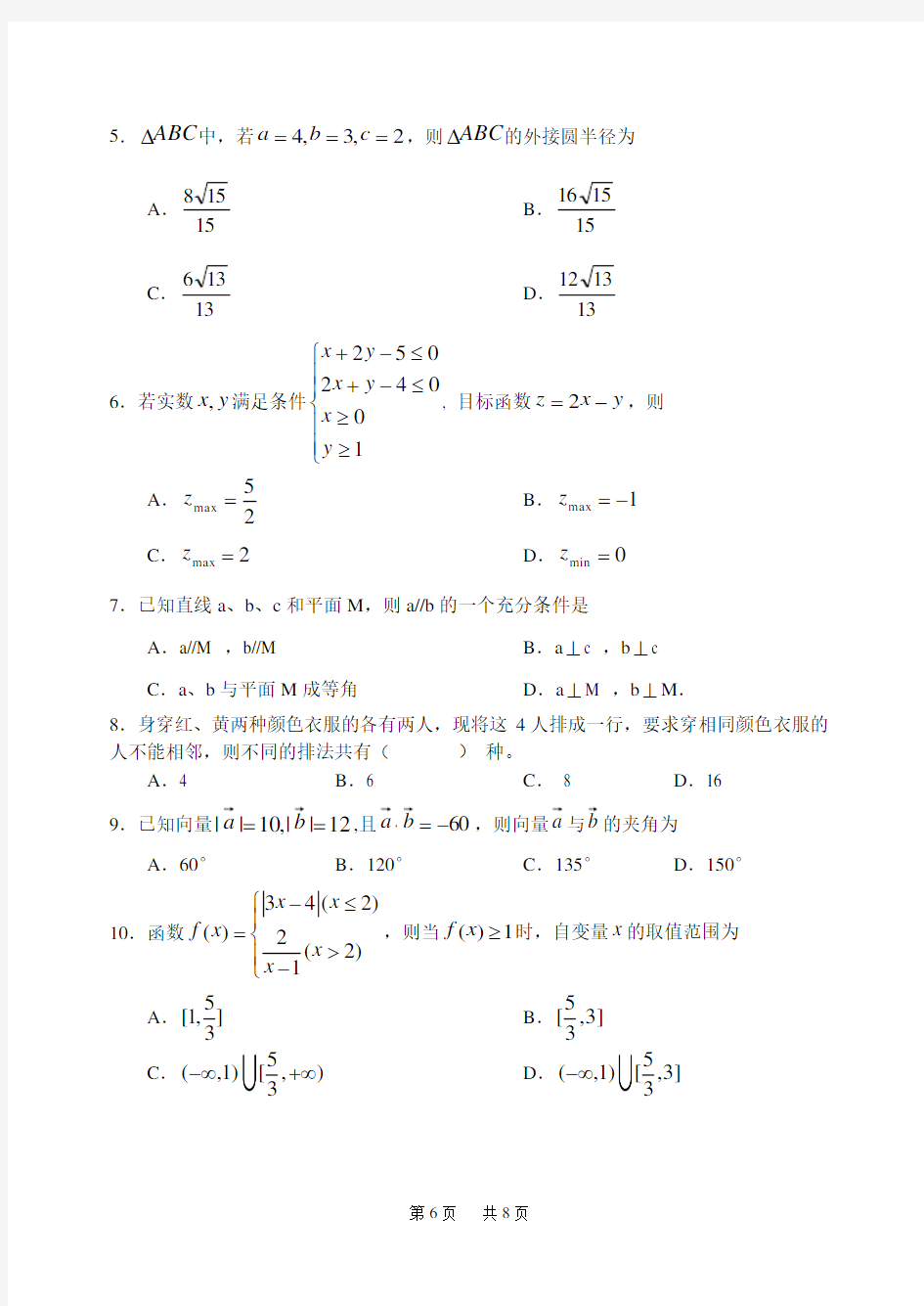 高三第一学期期末统一考试数学卷(文)