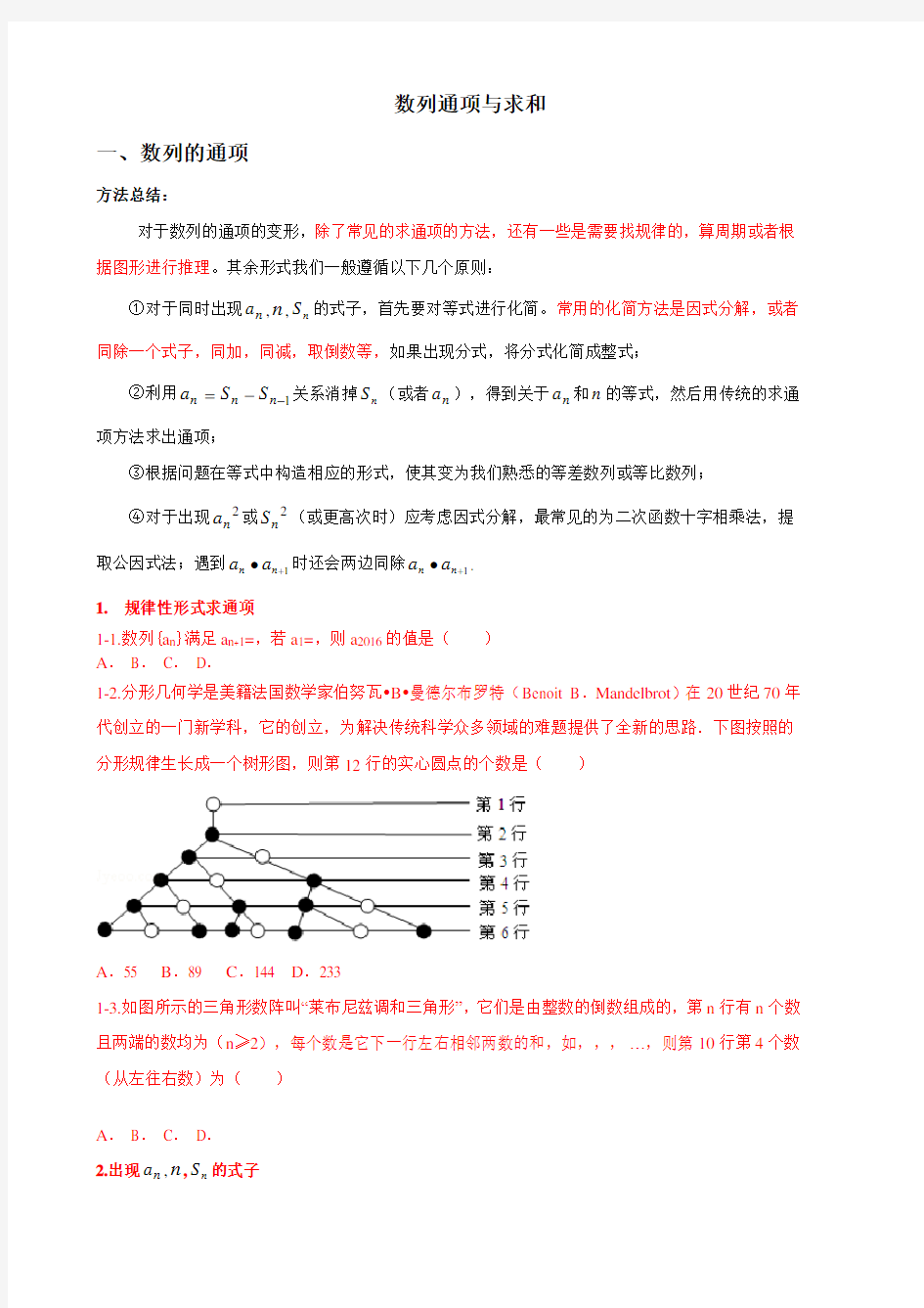 数列高考常见题型分类汇总情况