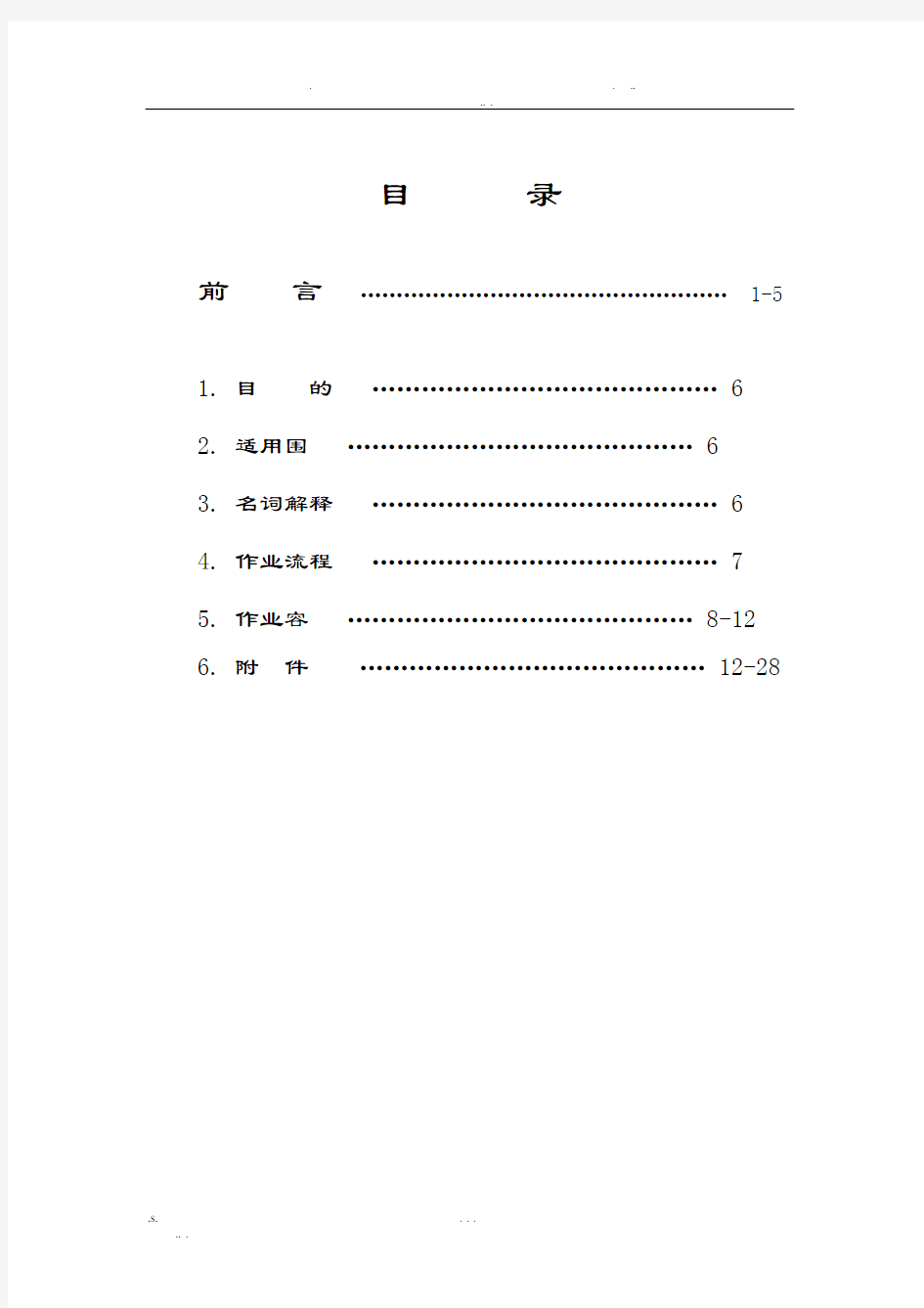 装修施工标准手册