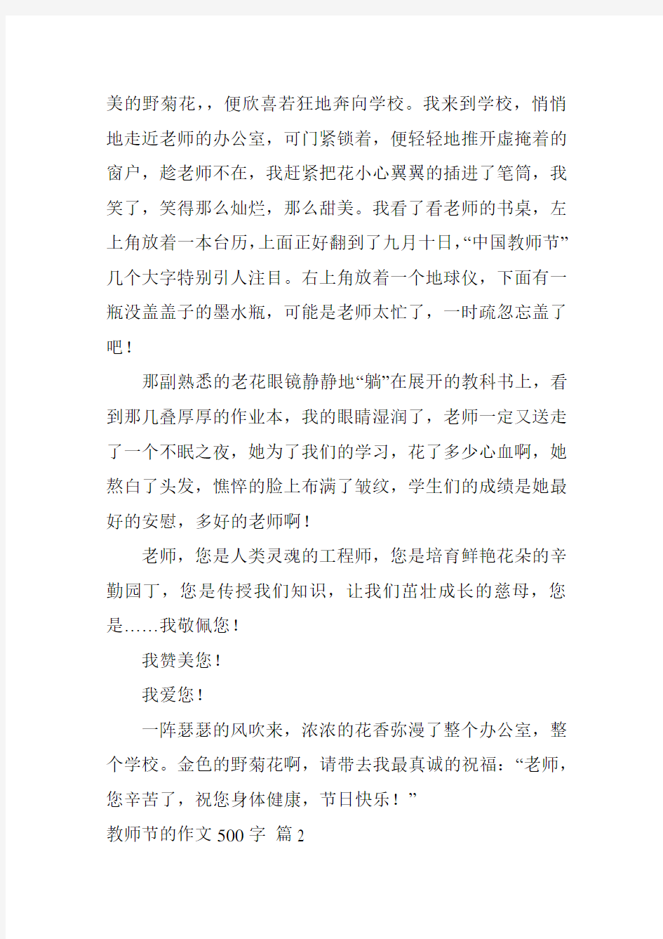 关于教师节的作文500字8篇