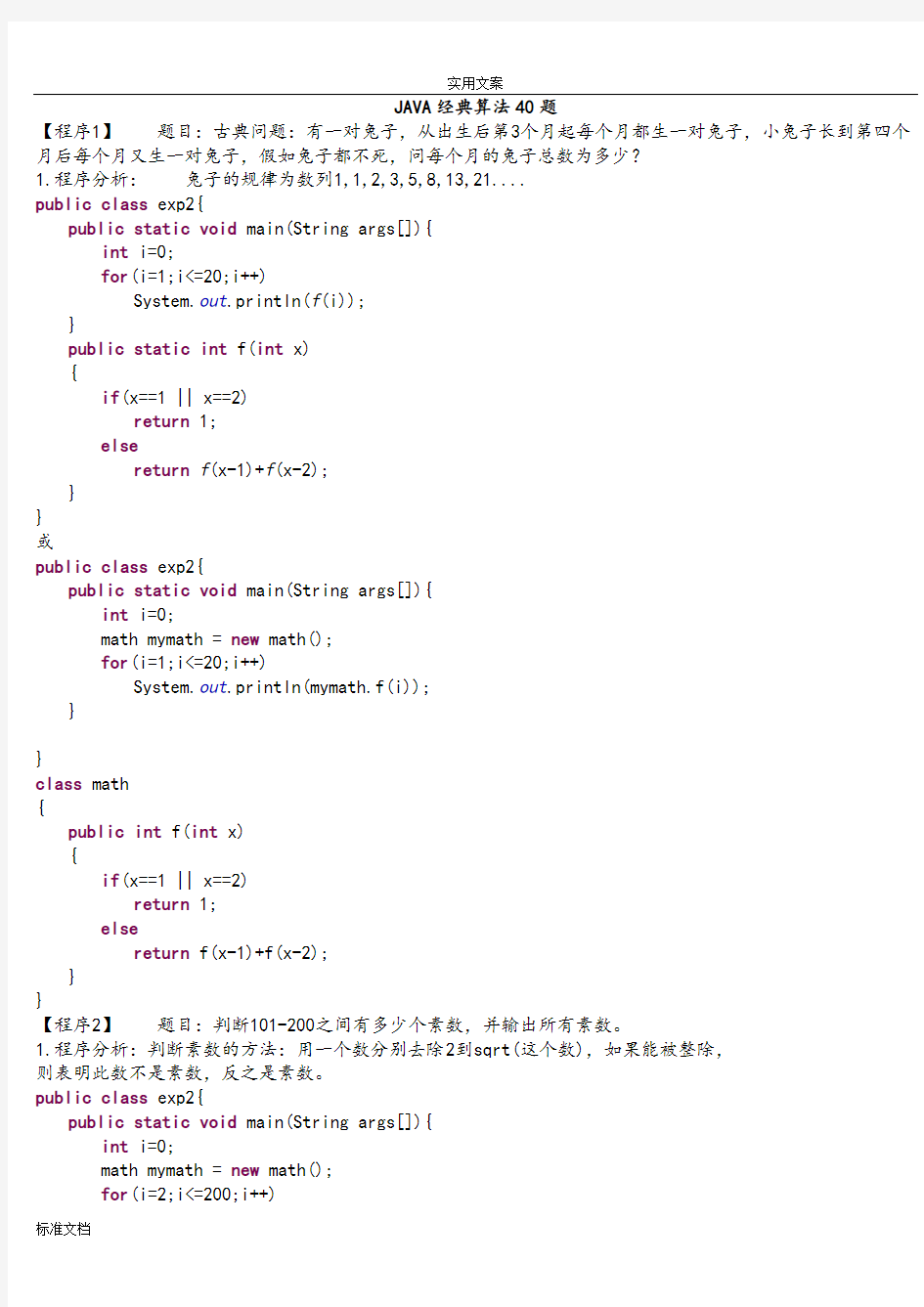 JAVA经典算法40题