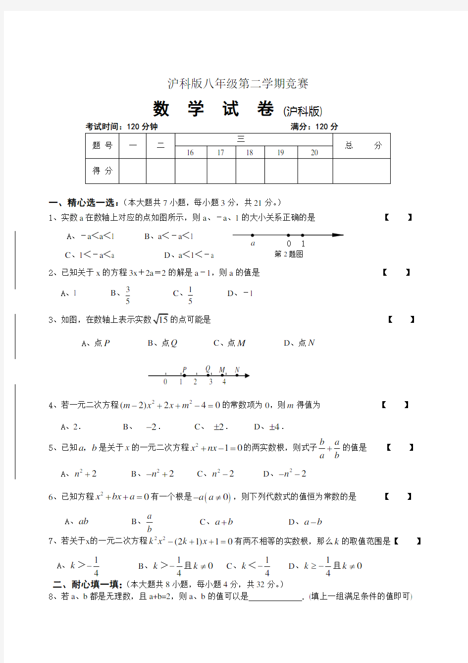 (沪科版)八年级下学期数学竞赛试题及答案