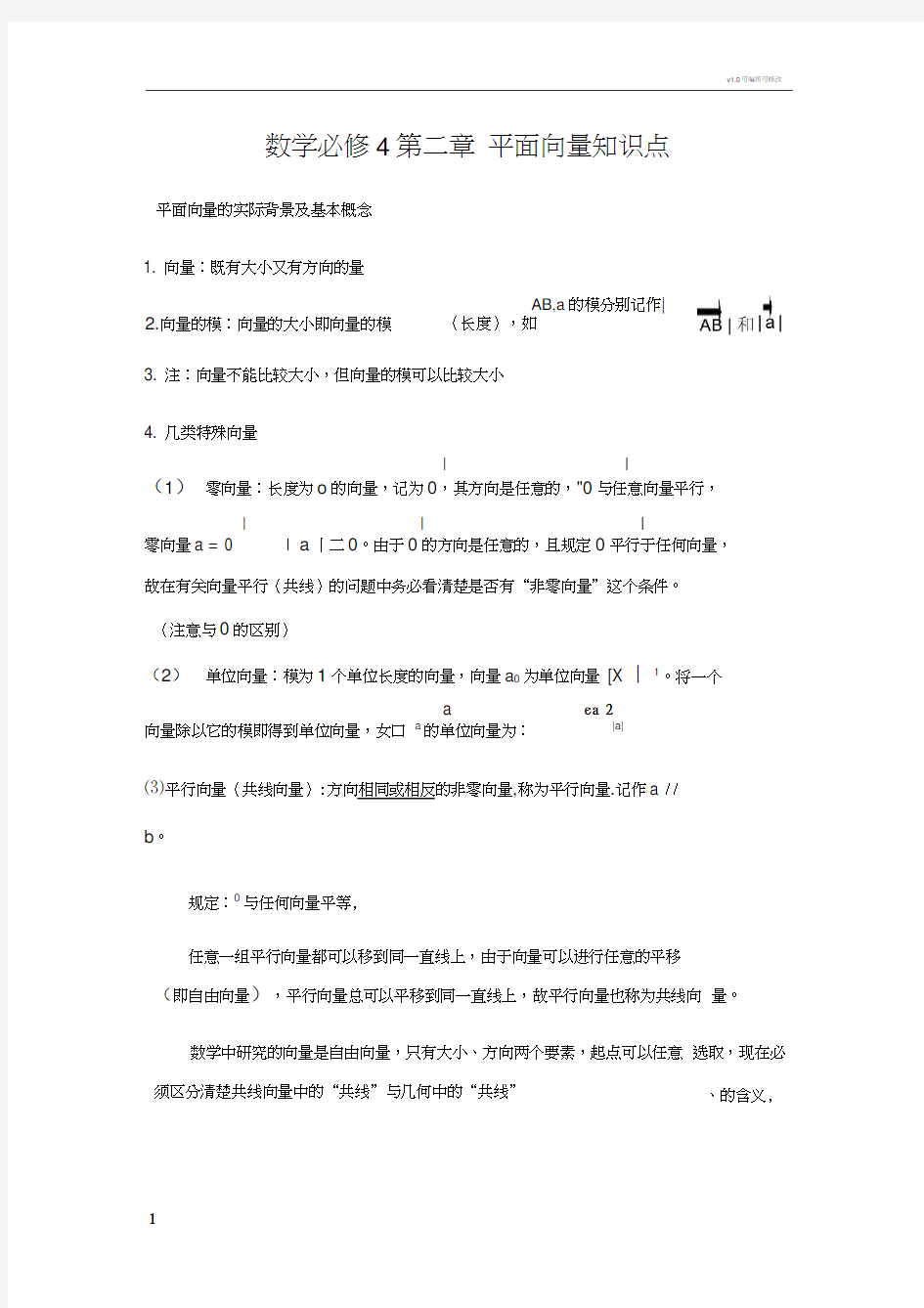 数学必修4_第二章_平面向量知识点