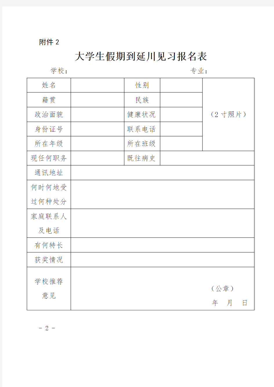 延川县大学生假期到延川见习报名表