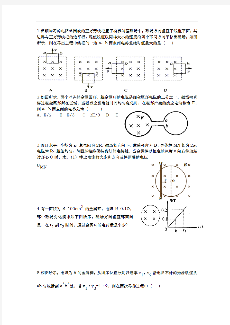 法拉第电磁感应定律典型计算题例题