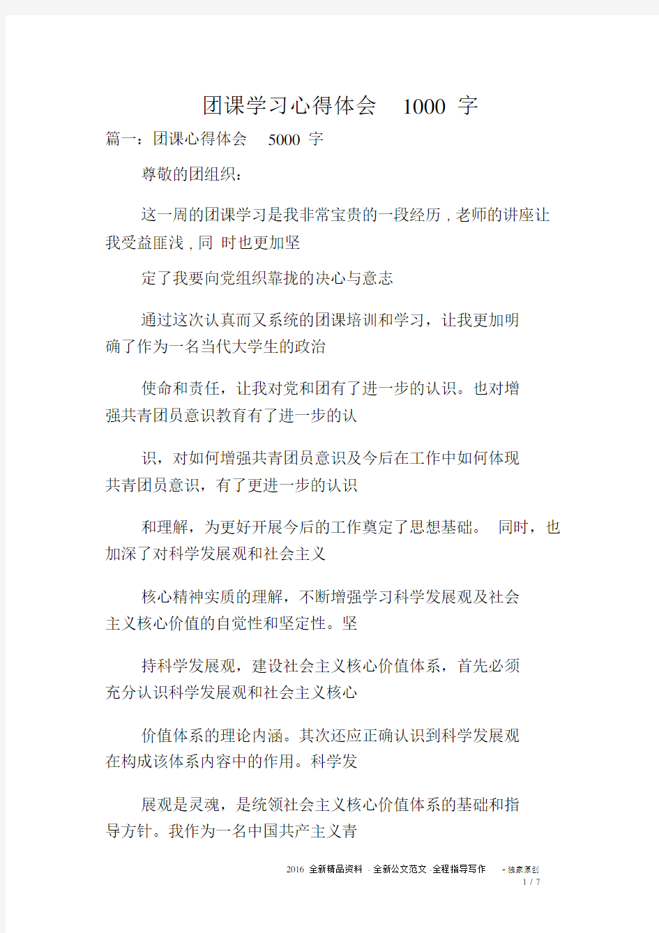 团课学习心得体会1000字.docx