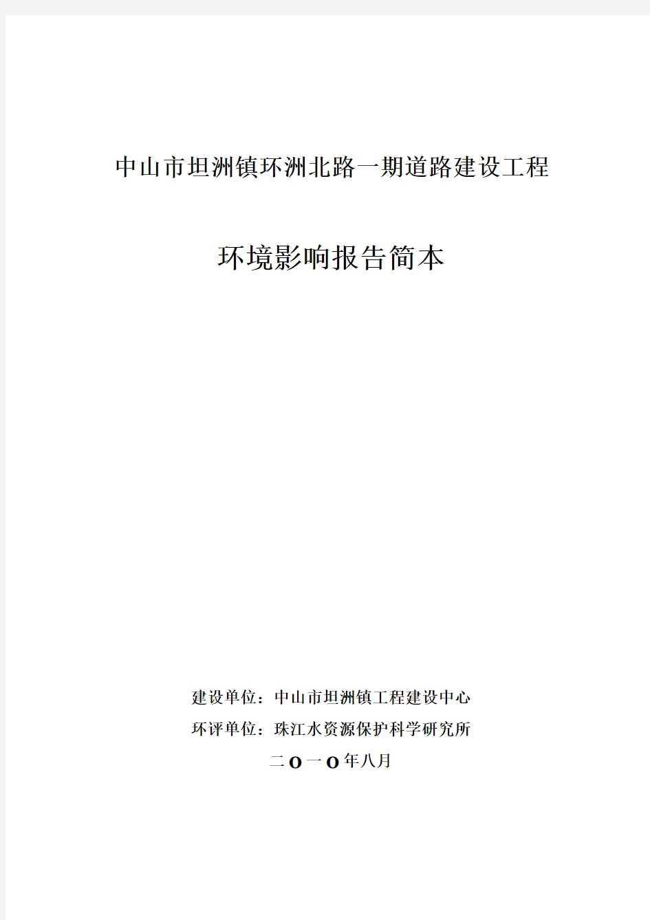 中山市坦洲镇环洲北路一期道路建设工程知识讲解