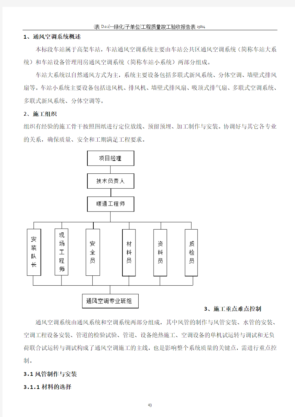 地铁站通风空调施工方案