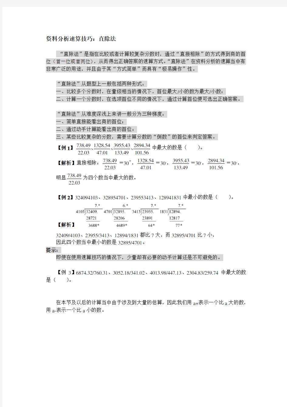 资料分析速算技巧：直除法