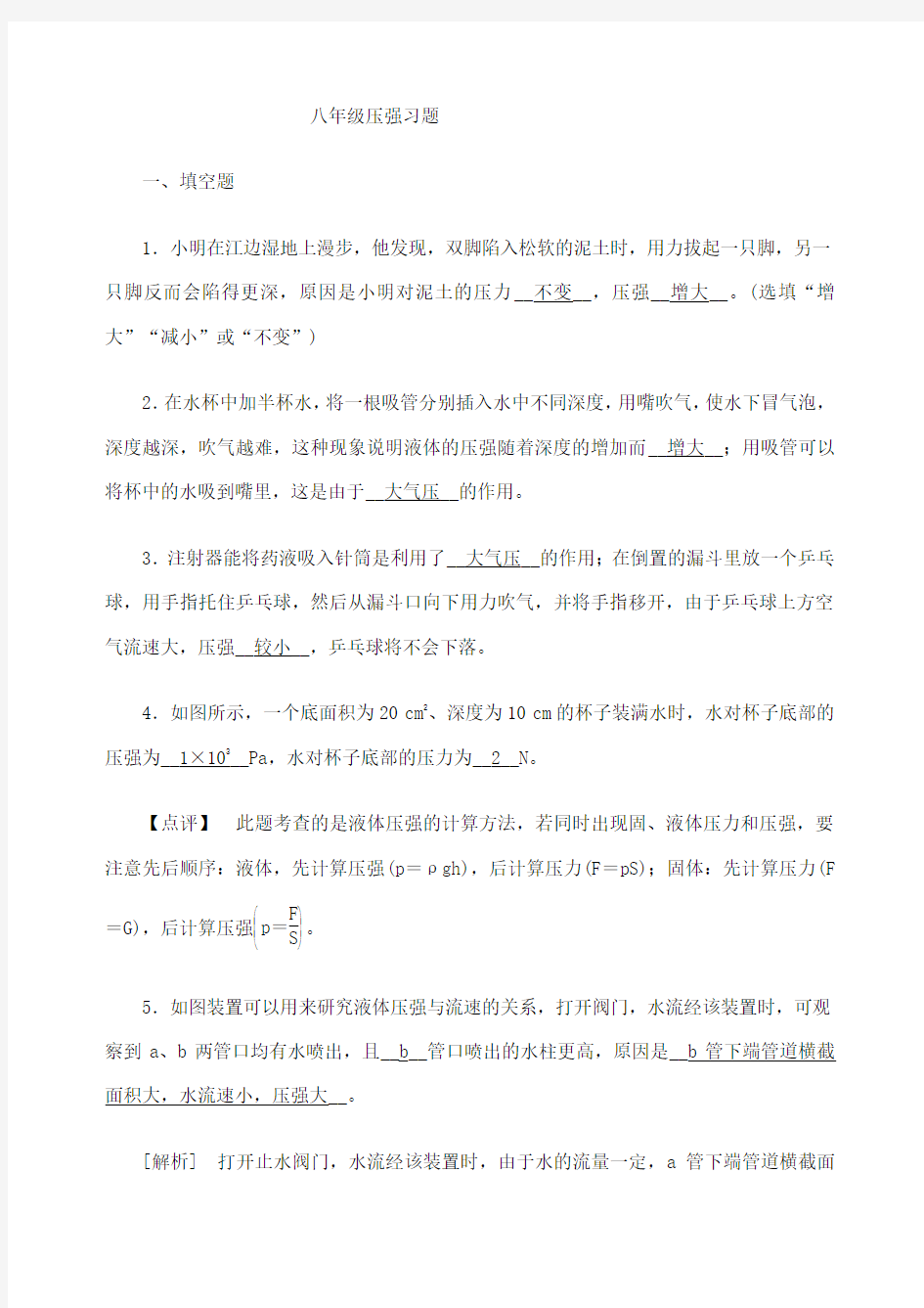 初中物理压强中考试题含答案