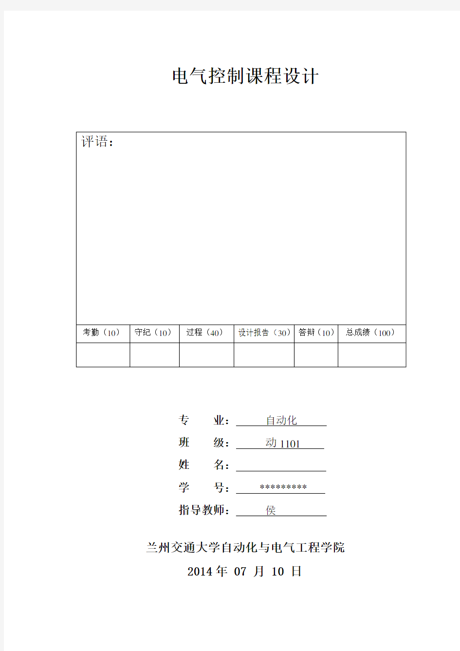 电气控制课设--全自动洗衣机PLC控制