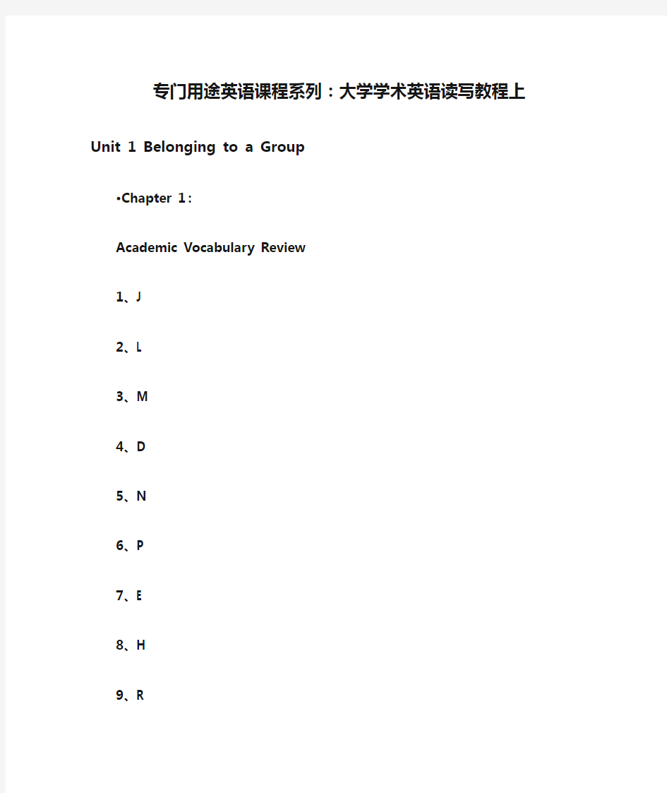 专门用途英语课程系列：大学学术英语读写教程上