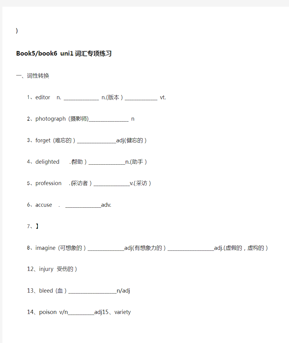 高中英语必修五词汇专项练习