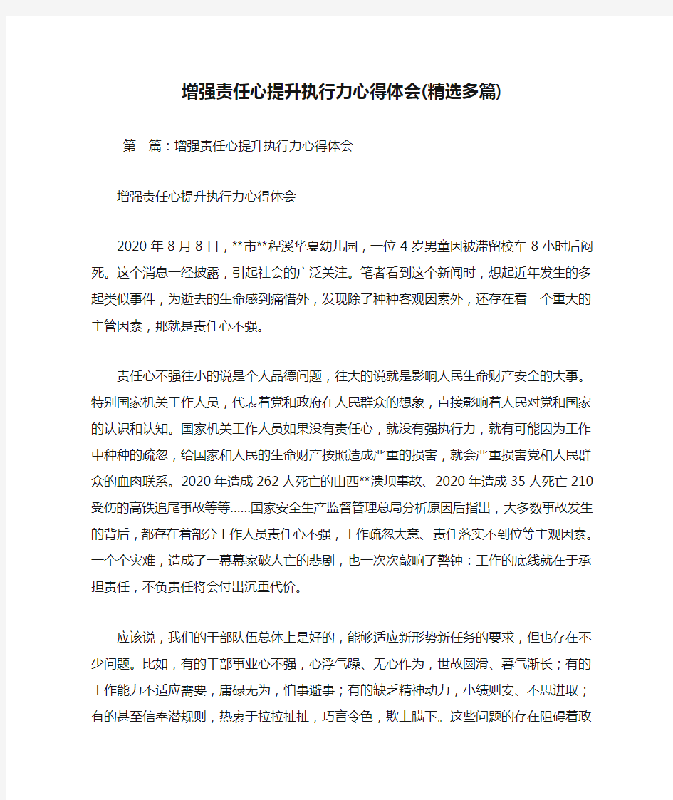 最新增强责任心提升执行力心得体会(精选多篇)