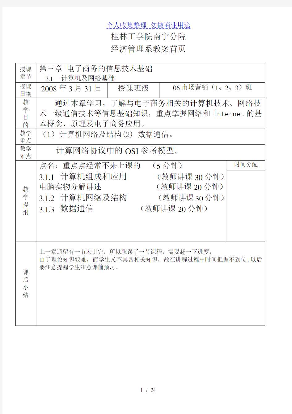 电子商务——：电子商务信息技术基础