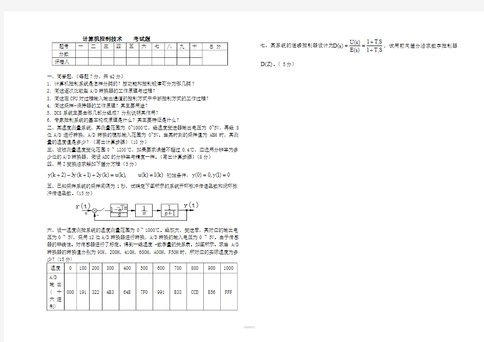 计算机控制技术试卷7