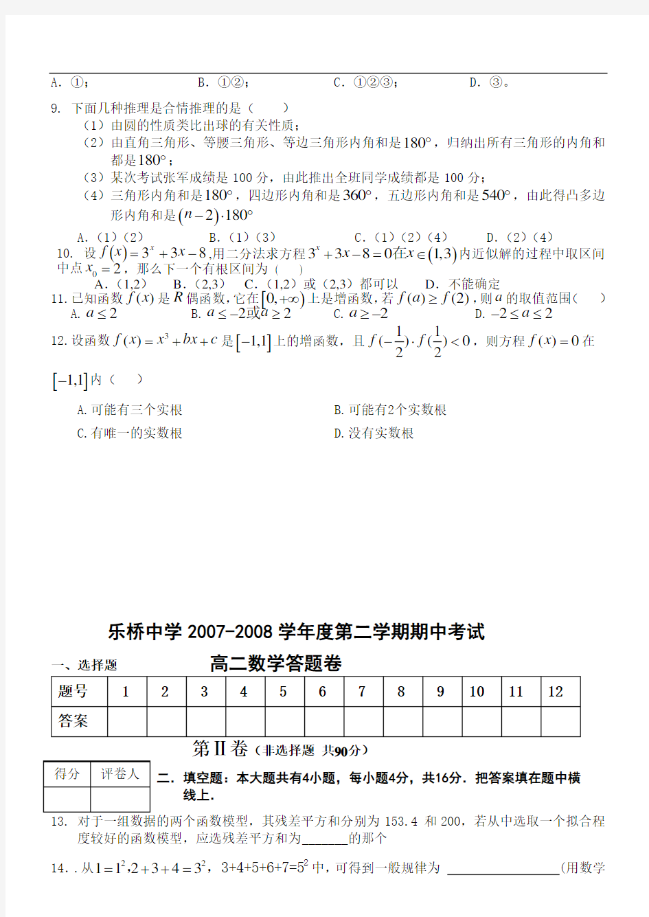 高二文科数学第二学期期中考试试卷