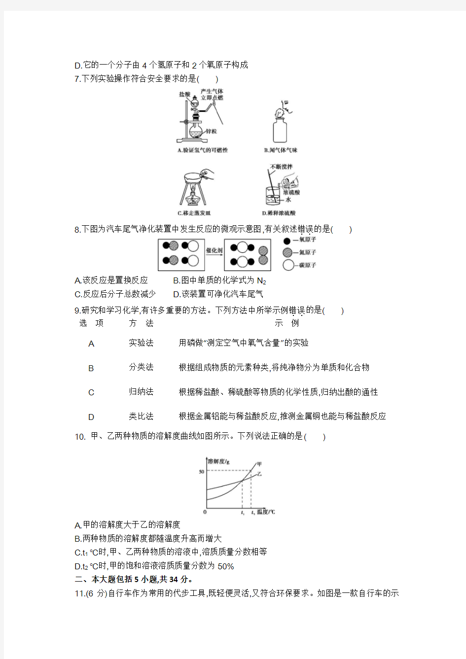 2015安徽省中考化学真题卷含解析