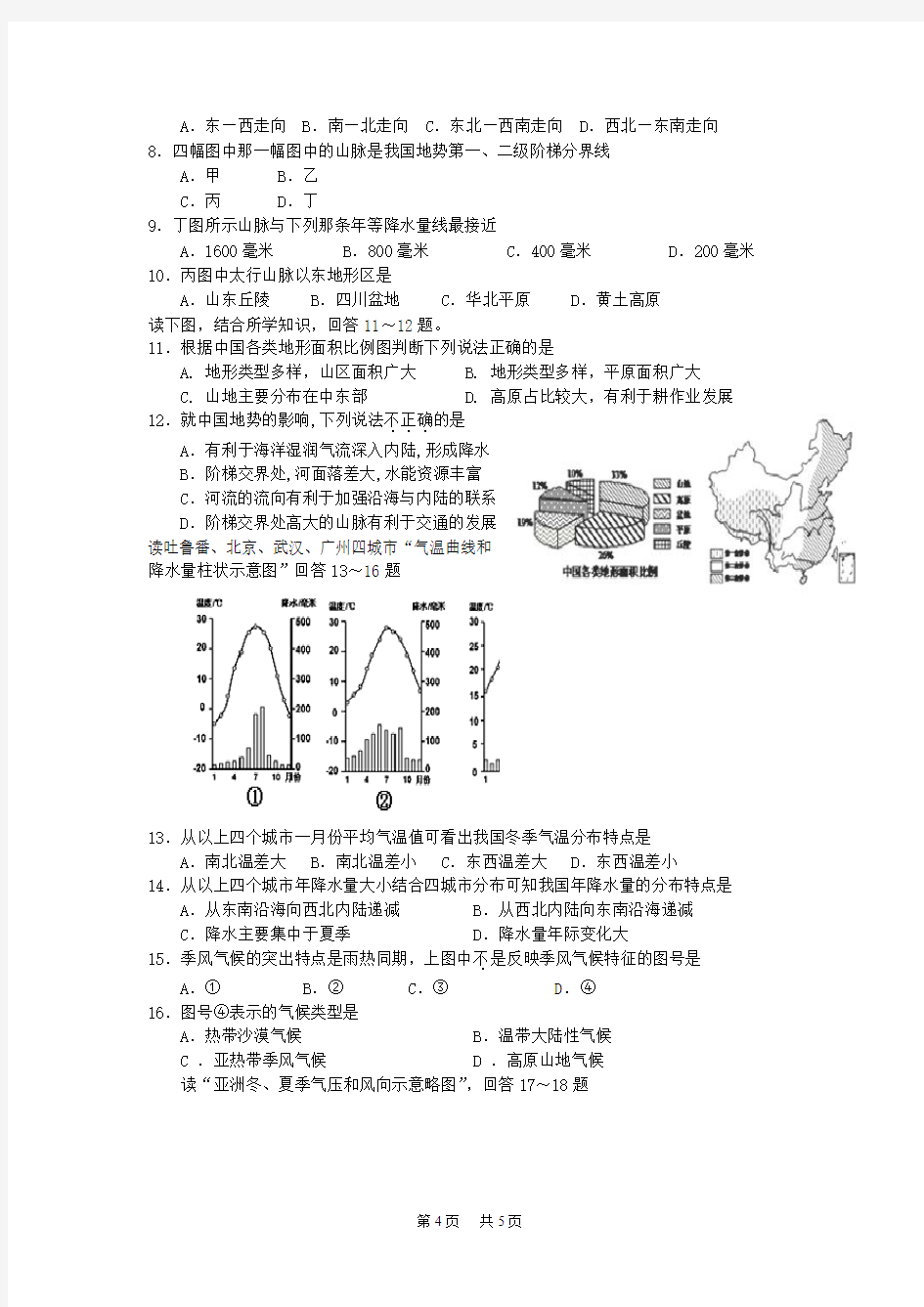 八年级地理上学期期中试题 (3)