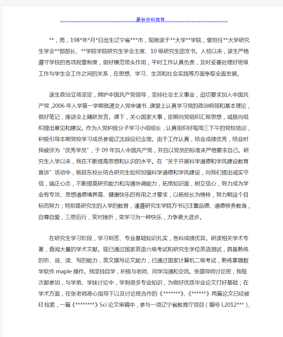 省优秀毕业生研究生主要事迹