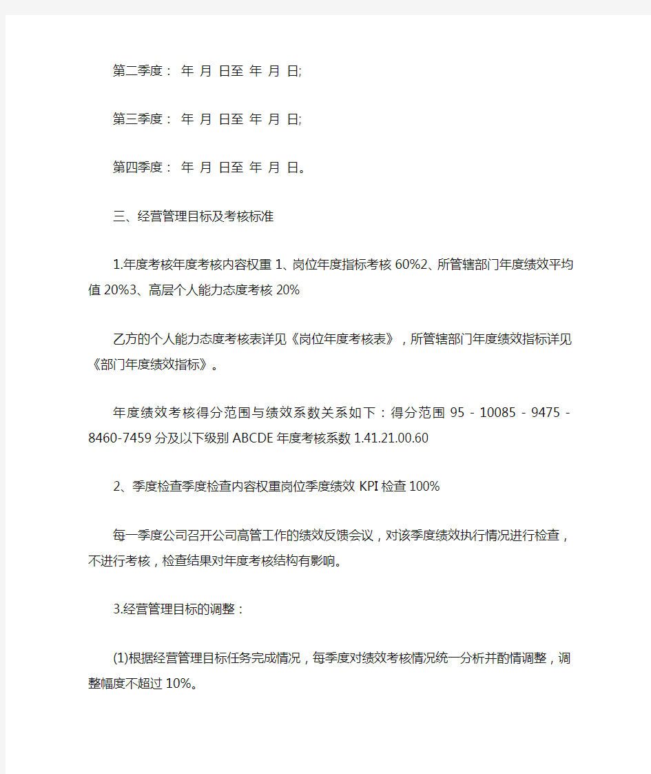 经营目标责任书