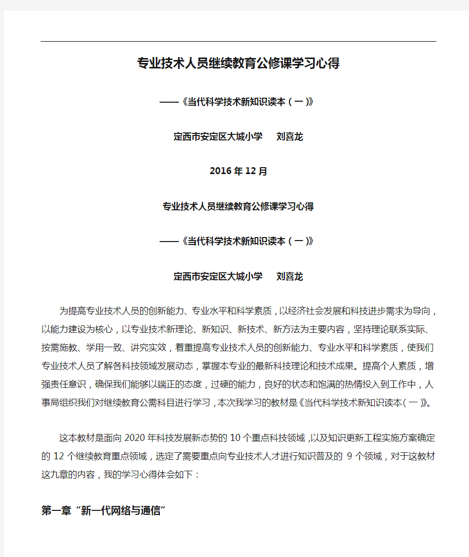 专业技术人员继续教育公修课学习心得