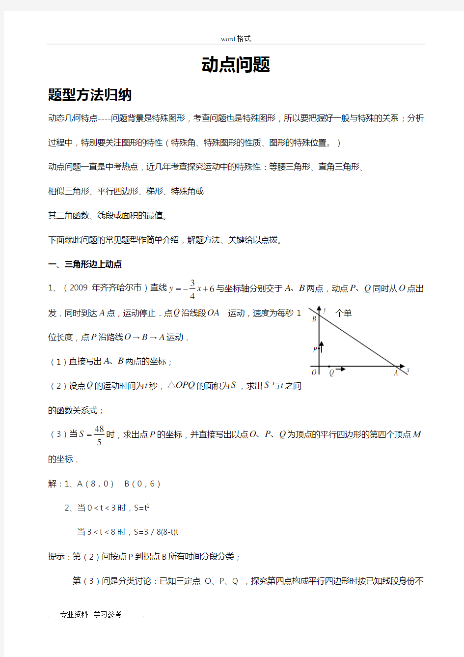 初中数学动点问题归纳