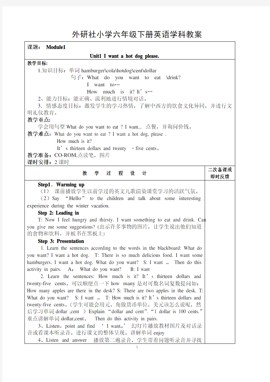 (完整版)外研社小学英语六年级下册全册教案