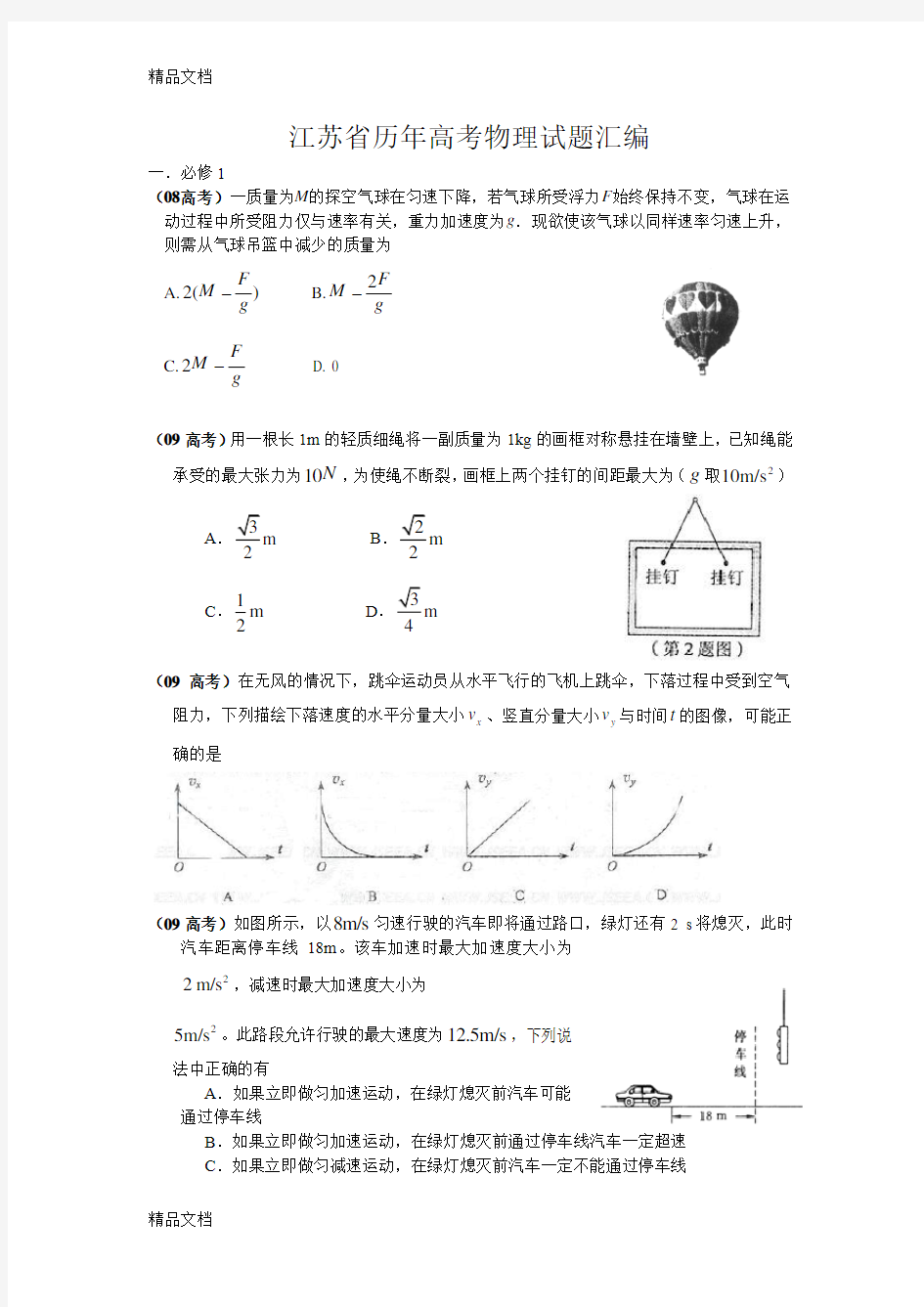 最新江苏省高考物理题汇编