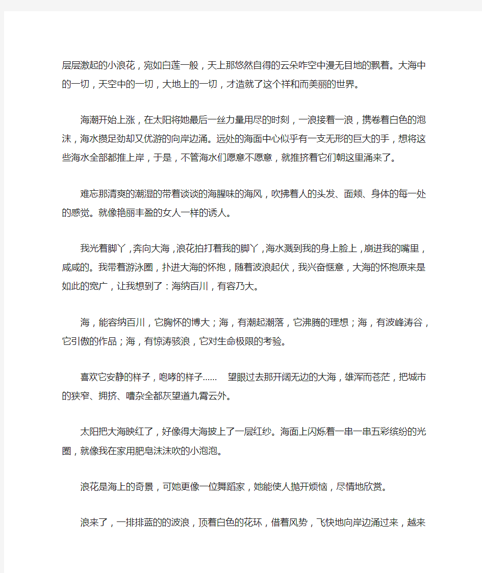 关于海洋优美的句子