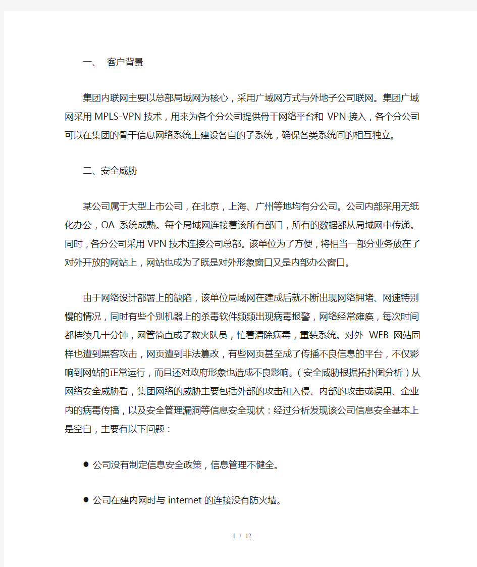 计算机网络安全设计方案