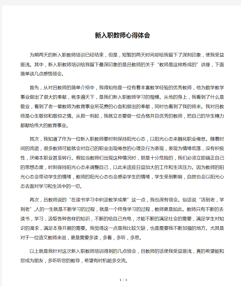 新入职教师心得体会