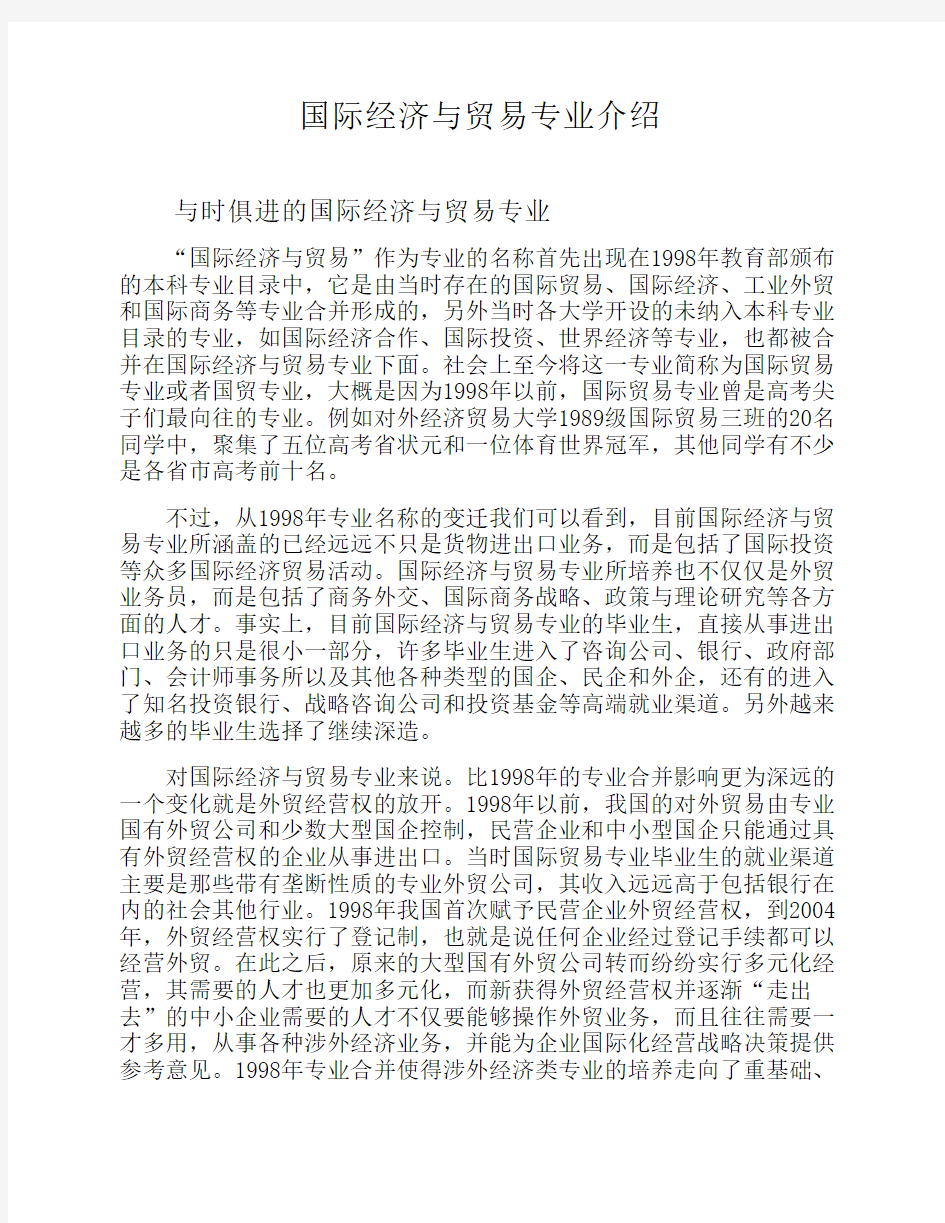 国际经济与贸易专业介绍