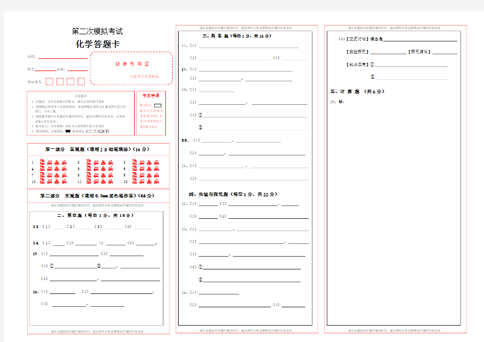 初中化学答题卡模板